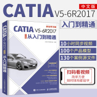 [正版图书]catia书籍CATIA V5 6R2017中文版从入门到精通 机械产品零件设计专业培训教程CATIA零基础