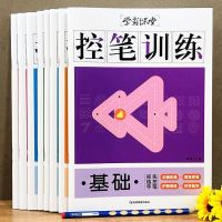 [正版图书]小学生控笔训练字帖全套8册 小学生写字入门幼儿园每日一练字点阵笔画笔顺幼小衔接偏旁部首硬笔书法