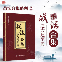 [正版图书] 战法合集之大道至简 袁博 著 散户投资股市证券交易指南实用战法市场趋势判断选股走势分析买卖时机判断资金