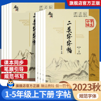 [正版图书]二类字字帖一二三四五年级上册语文同步字帖 同步笔顺引导规范书写描红本写好笔顺笔画描红练习册