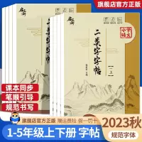 [正版图书]二类字字帖一二三四五年级上册语文同步字帖 同步笔顺引导规范书写描红本写好笔顺笔画描红练习册