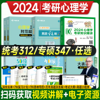 [正版图书]高教社2024心理学考研知识精讲赵云龙文都比邻心理学312专业课347应用心理学考研大纲考点讲解2023年大