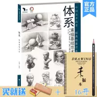 [正版图书]体系素描基础范本第二季2018我有我一套孙建素描静物头像几何形体石膏头像s综合临摹范本零基础入门高艺联考美术