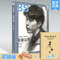 [正版图书]2019素描头像8s完美教学杨慎修人物五官结构基础入门素描肖像半身像临摹范本照片对画素描技法高校联考国央美院