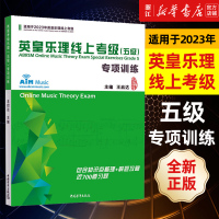 [正版图书]英皇乐理线上考级<五级>专项训练(适用于2023年英皇乐理线上考级) 王启达社会艺术水平考级全国通用教材初