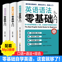 [正版图书]3册 初中英语英语入门自学零基础自学教材 零起点英语语法英语词汇口语单词大全学习方法书籍 学生成人日常英语交