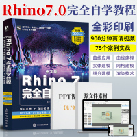 [正版图书]Rhino教程书籍中文版Rhino 7.0完全自学教程 零基础犀牛软件工业产品动画场景概念造型设计一本通 三