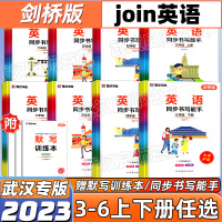 [正版图书]2023墨点字帖英语同步书写能手武汉JOIN剑桥版三四五六年级上册下册描红临摹版英语练字帖附默写训练本 小学