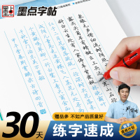 [正版图书]墨点荆霄鹏行楷字帖练字成年男行楷女生字帖行书练字本大学生初学者临行楷临慕字帖硬笔书法临摹钢笔字帖成人行楷