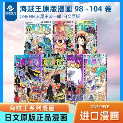 [正版图书]海贼王98 99 100 101 102 103 104 卷 漫画 航海王 日文原版 ONE PIECE 1