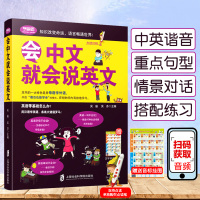 [正版图书]会中文就会说英文书籍的书三年级四五六英语口语日常对话零基础英语自学入门学英语的书商务会说中文就会说英语初高中