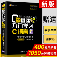 [正版图书]c语言编程从入门到精通 零基础入门学习C语言 带你学C带你飞 小甲鱼微课版 语言程序设计基础教程自学电脑计算