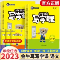 [正版图书]2023新版小学金牛耳写字课一二三四五六年级下册语文人教版RJ同步课文练字字帖生字注音描红练楷书1-6年级上