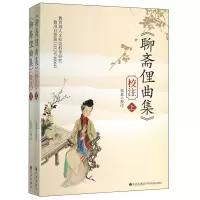 [正版图书]《聊斋俚曲集》校注(全2册)9787510884634九州