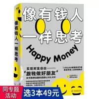 [正版图书]像有钱人一样思考 有钱人是这样赚钱的书作家本田健教授实现财富自由跟钱做好朋友有钱人的思维模式行动派创始人
