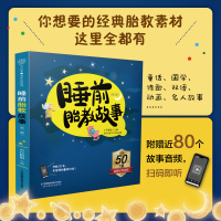 [正版图书]睡前胎教故事(第二版) 胎教书籍怀孕书籍孕妇书籍胎教孕妇胎教书胎教故事胎教故事书怀孕孕妇书籍孕期书籍