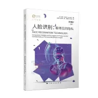[正版图书]人脸识别:看得见的隐私