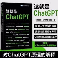 [正版图书]这就是CHATGPT chatgpt4.0教程书籍aigc人工智能算法神经网络与深度学习aiopen深度机器