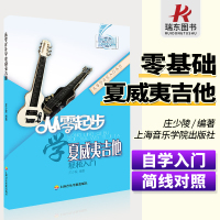 [正版图书]从零起步学夏威夷吉他曲教学书吉他入门自学教程书籍入门教材自学吉他自学教材谱初学者入门教程书零基础