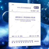 [正版图书]2020年GB50497-2019建筑基坑工程监测技术标准规范 建筑设计地基基坑工程书籍(替代GB 5049