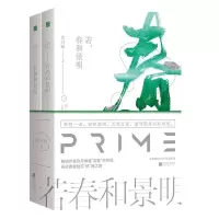 [正版图书]若春和景明(全2册)/玖月晞 玖月? 著作 言情爱情小说男女生系列甜宠青春校园文学书籍 江苏凤凰文艺出版