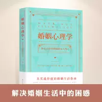 [正版图书]婚姻心理学乐子丫头爱情书籍婚姻经营女人幸福的婚姻家庭书籍谈恋爱的婚姻情感书籍主播感情咨询师如何经营婚姻的书籍