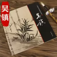 [正版图书]吴镇画集中国画大师经典系列国画册画集历代名家元四家倪瓒黄公望吴镇梅竹墨竹谱册中国好丹青山水画集册页渔父图