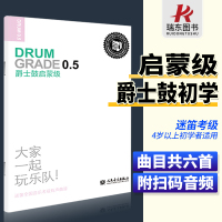 [正版图书]大家一起玩乐队爵士鼓爵士鼓启蒙级迷笛全国音乐考级有声曲谱扫码获取考级乐曲爵士鼓考级曲集谱乐谱入门自学初级基础