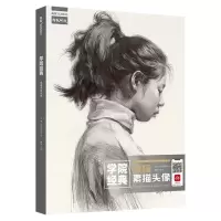 [正版图书]学院经典吴楠素描头像 2022尚读人物结构局部塑造完整稿对照临摹范本美术高考联考教材教程书籍