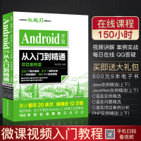 [正版图书]Android开发从入门到精通 项目案例版 开发实战入门Android Studio软件编程应用设计安卓手机