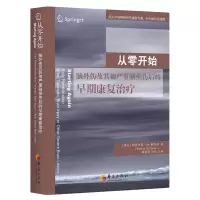 [正版图书]从零开始 脑外伤及其他严重脑损伤后的早期康复治疗 戴维斯医学理论书籍 神经损伤康复治疗书基础医学偏瘫颅脑损伤