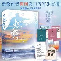 [正版图书]炽野 全2册 简图著 军旅言情青春文学小说书籍南絮齐骁/陈湛北白色橄榄树那个不为人知的故事他在云之南新增