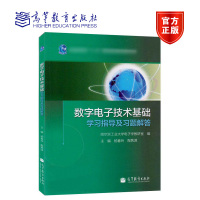 [正版图书]数字电子技术基础 学习指导及习题解答 杨春玲 陶隽源 高等教育出版社