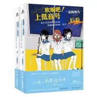 [正版图书]吹响吧!上低音号 北宇治高中吹奏乐部波澜起伏的第二乐章 前后2篇 武田绫乃 系列累计销量超过144万部青春励