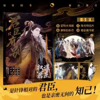 [正版图书]君臣有别 顾郸主编 九对君臣CP十三万字嗑糖大合集 多对CP人设带感 权谋X君臣短篇 古风权谋小说 古风短篇