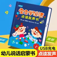 [正版图书]宝宝学说话点读发声书幼儿认字神器会说话的早教有声书象形趣味识字早教启蒙书1-2-3岁宝宝学前识字书本幼儿认知