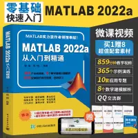[正版图书]2023新版matlab从入门到精通matlab2022教材matlab书matlab自学书籍matlab完