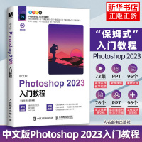 [正版图书]photoshop2023新版ps教程书籍入门图像处理视频平面设计基础抠图书籍操作技巧自学零基础自学视频教材