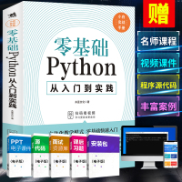 [正版图书]零基础python编程从入门到实战python教程自学全套python程序设计基础书籍程序员自学电脑计算机编