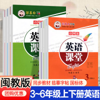 [正版图书]邹慕白字帖闽教版小学生英语课堂三3四4五5六6年级上下册英语国标体小学同步英语字帖达标临摹描红蒙纸钢笔中性笔