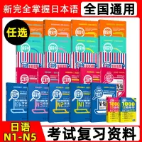 [正版图书]新日本语能力考试N5N4N3N2N1红蓝宝书1000题橙宝书绿宝书文字词汇文法练习详解历年真题试卷单词语法新