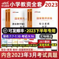 [正版图书]中公小学教资2023年小学教师证资格教材考试资料语文数学英语美术音乐体育广东江苏江西福建湖南湖北广西陕西云南