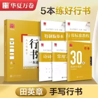 [正版图书]华夏万卷行书硬笔字帖田英章钢笔字帖常用7000字行书一本通初学者练字帖临摹硬笔速成标准教程钢笔书法初高中生男