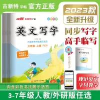 [正版图书]2023秋优翼古新特英文写字高手衡水体字帖PEP人教版外研版小学生三四五六年级初中生七八年级上册下册临摹钢笔