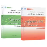 [正版图书]考研直通车文学专业考研精品题库中国现当代文学史中国文学史中国文史出版社大明教育考研历史中国文学史题库练习辅导