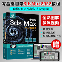 [正版图书]3dsMax中文版完全自学一本通3dmax书籍从入门到精通教程书室内设计vray渲染3d建模三维动画制作效果