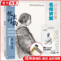 [正版图书]国美励志 杭州素描半身像 美院人物头像肖像带手考研联考铅笔照片对画临摹范本美术书手绘画画册本完美基础经典全集