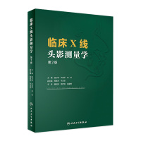 [正版图书]临床X线头影测量学 人卫第2版田乃学卢海平刘怡mri医学影像技术磁共振成像技术指南CBCT颅脑与头颈部影像图