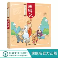 [正版图书]中国四大古典名著连环画 西游记 彩图注音版 少儿文学 中国古代经典名著 中国古典书籍西游记 小学生课外
