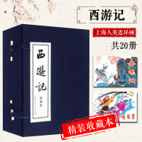 [正版图书]蓝皮书西游记1—20连环画吴承恩小人书儿童故事书经典漫画书籍少儿读物中国古典文学四大名著绘画本连环画故事 上